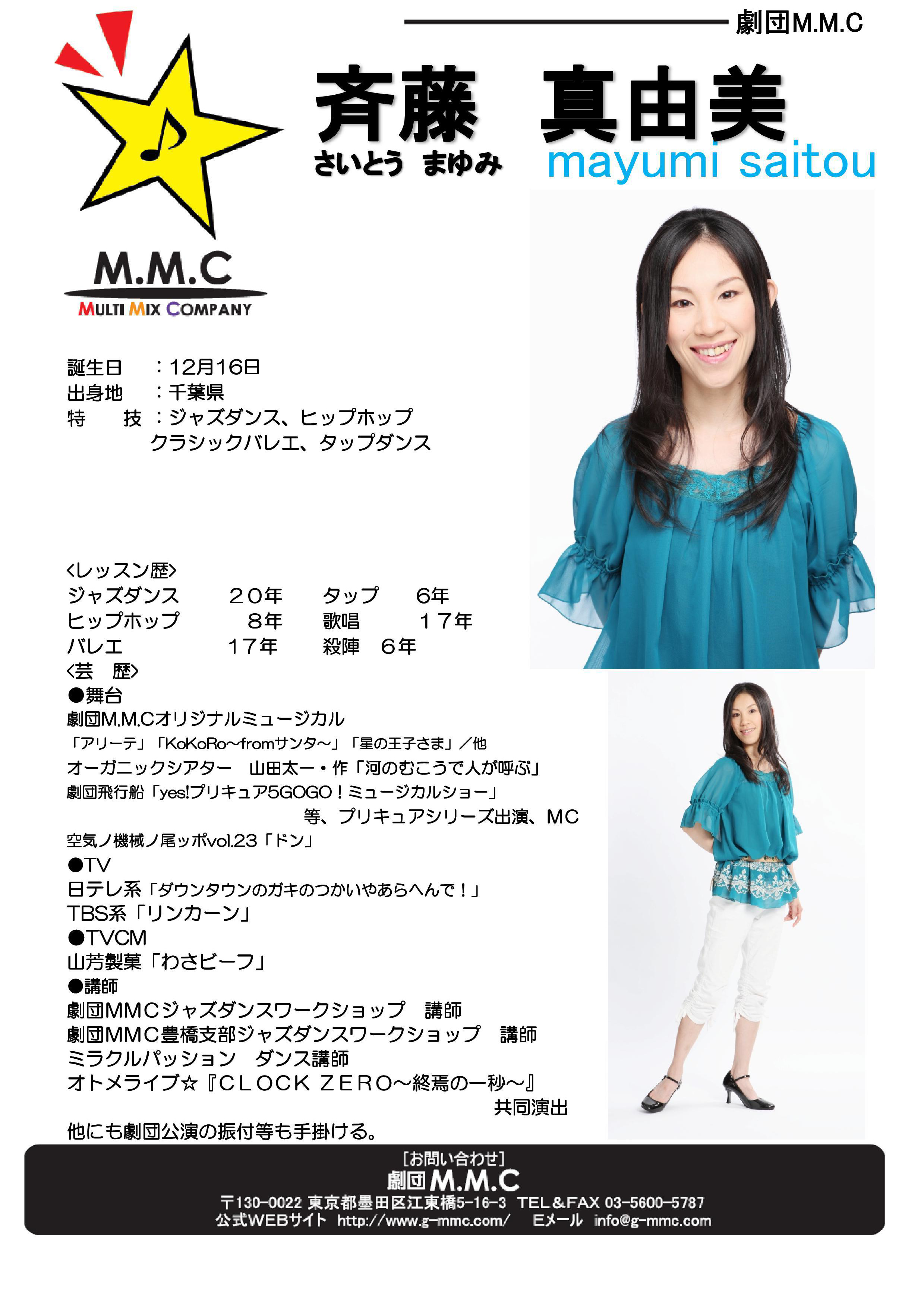 斉藤真由美